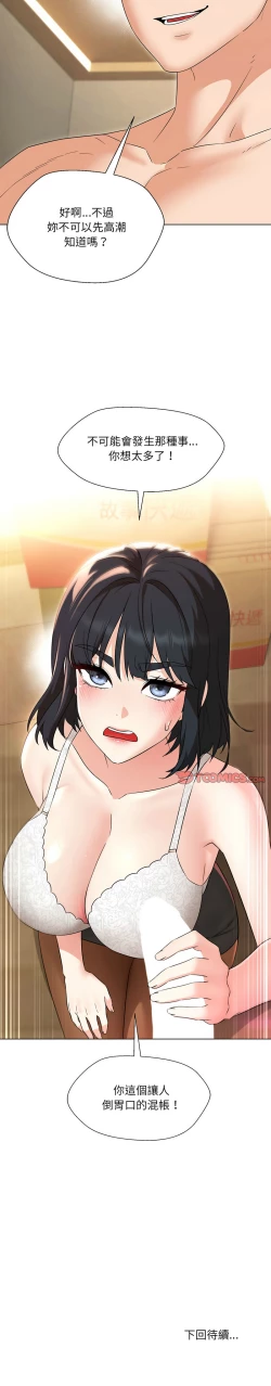 Page 438 of 嫁入豪门的老师 | 嫁入豪門的老師 1-40 END