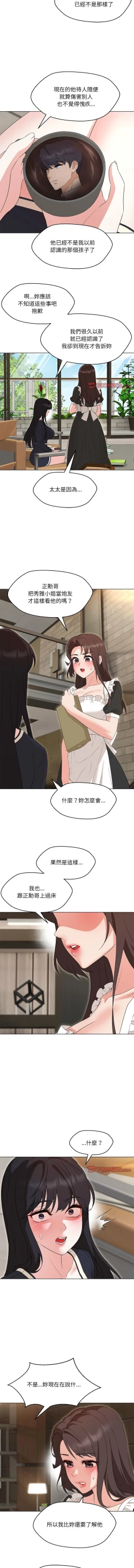 Page 463 of 嫁入豪门的老师 | 嫁入豪門的老師 1-40 END