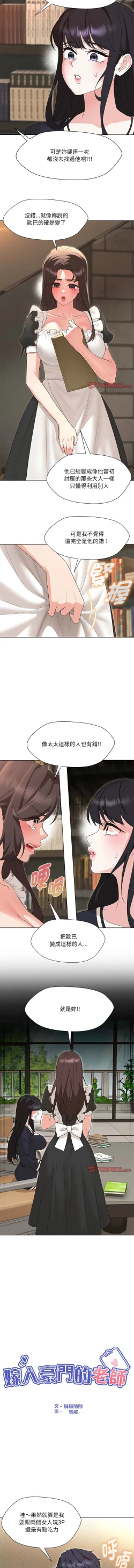Page 469 of 嫁入豪门的老师 | 嫁入豪門的老師 1-40 END