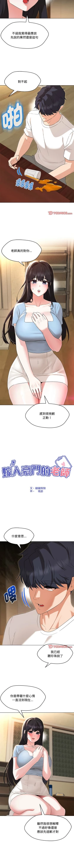 Page 482 of 嫁入豪门的老师 | 嫁入豪門的老師 1-40 END