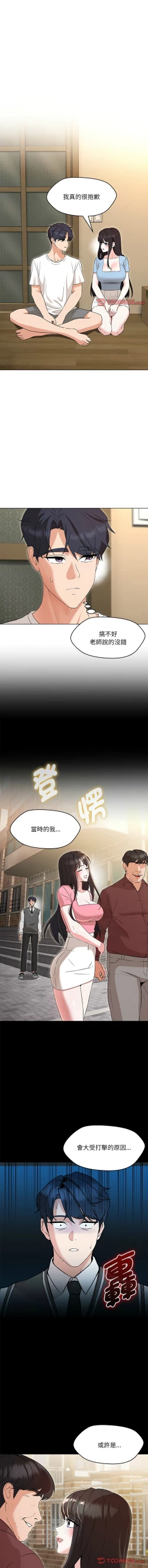 Page 490 of 嫁入豪门的老师 | 嫁入豪門的老師 1-40 END