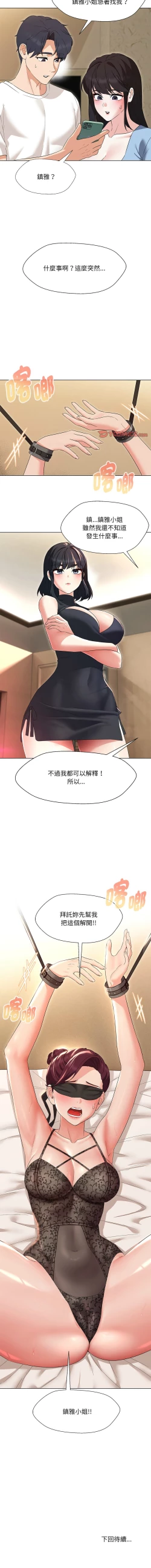 Page 502 of 嫁入豪门的老师 | 嫁入豪門的老師 1-40 END
