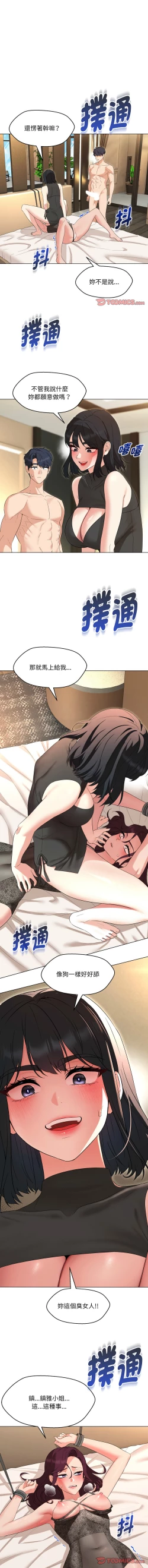 Page 517 of 嫁入豪门的老师 | 嫁入豪門的老師 1-40 END