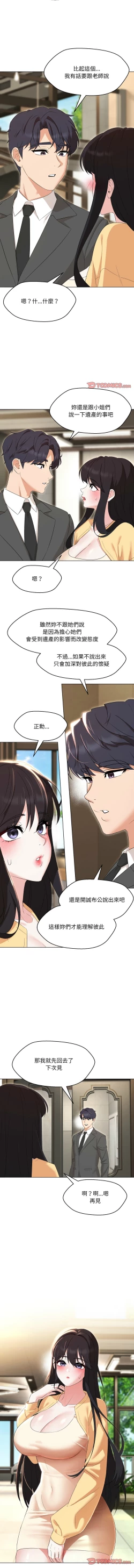 Page 529 of 嫁入豪门的老师 | 嫁入豪門的老師 1-40 END