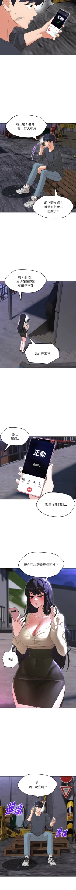 Page 533 of 嫁入豪门的老师 | 嫁入豪門的老師 1-40 END