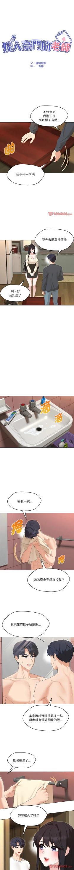 Page 534 of 嫁入豪门的老师 | 嫁入豪門的老師 1-40 END