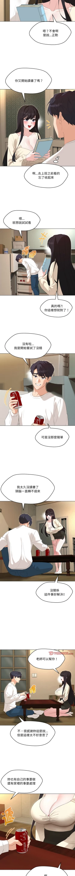 Page 535 of 嫁入豪门的老师 | 嫁入豪門的老師 1-40 END