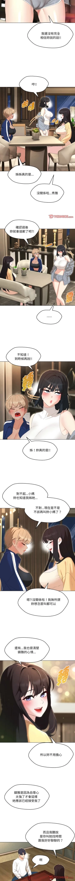 Page 540 of 嫁入豪门的老师 | 嫁入豪門的老師 1-40 END