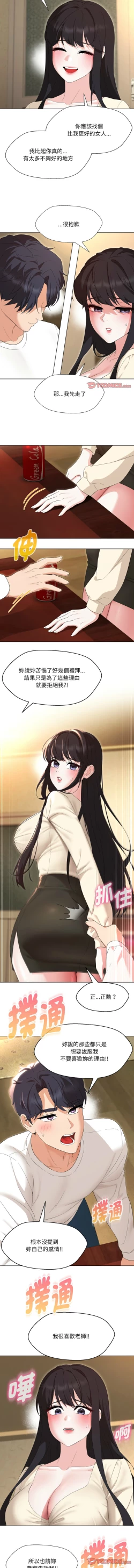 Page 543 of 嫁入豪门的老师 | 嫁入豪門的老師 1-40 END