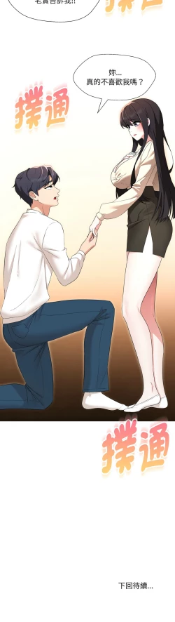 Page 544 of 嫁入豪门的老师 | 嫁入豪門的老師 1-40 END