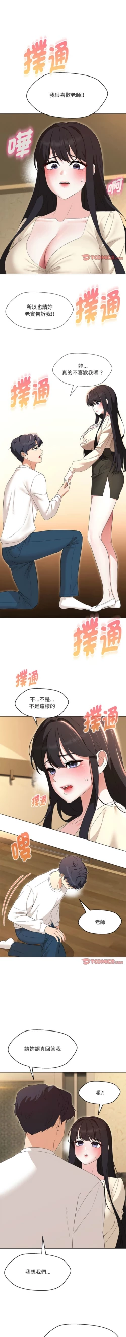 Page 545 of 嫁入豪门的老师 | 嫁入豪門的老師 1-40 END