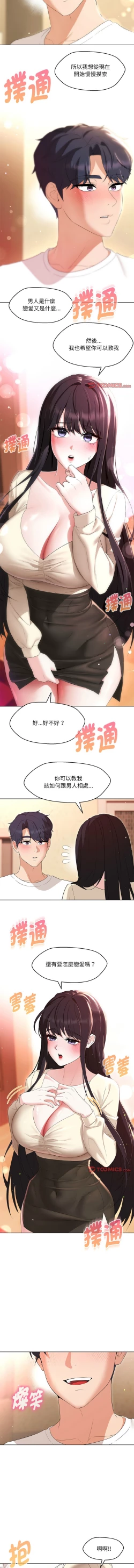 Page 548 of 嫁入豪门的老师 | 嫁入豪門的老師 1-40 END