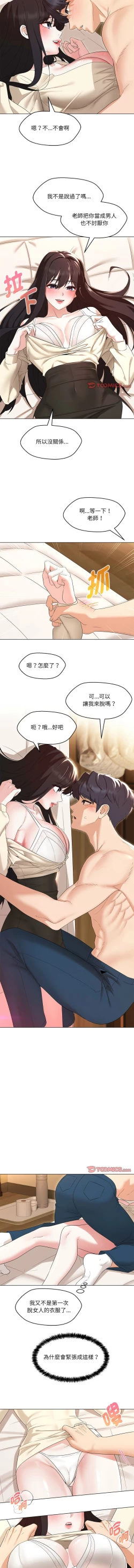 Page 550 of 嫁入豪门的老师 | 嫁入豪門的老師 1-40 END