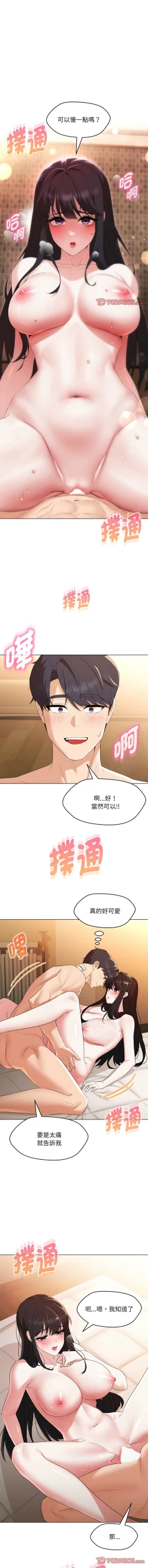 Page 557 of 嫁入豪门的老师 | 嫁入豪門的老師 1-40 END