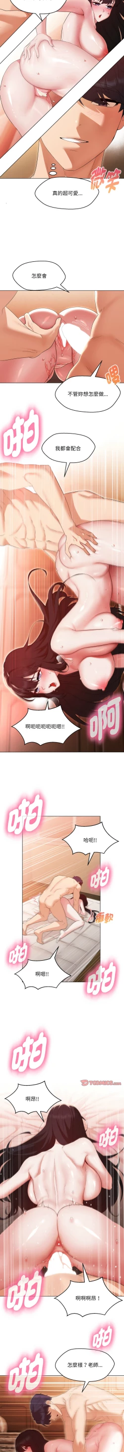 Page 564 of 嫁入豪门的老师 | 嫁入豪門的老師 1-40 END