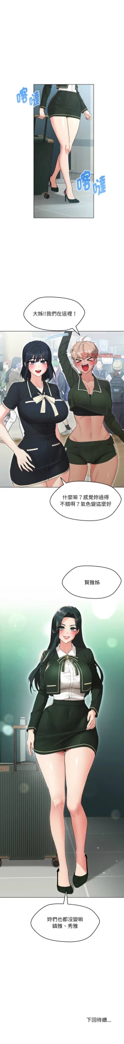 Page 569 of 嫁入豪门的老师 | 嫁入豪門的老師 1-40 END