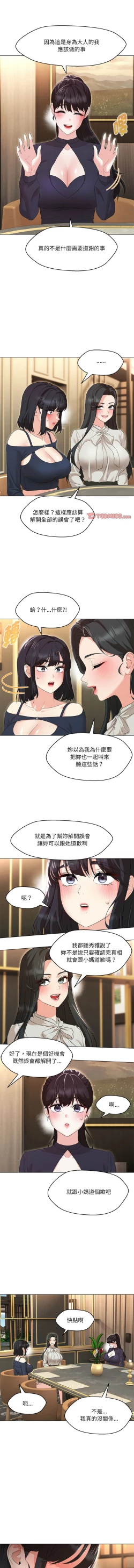 Page 577 of 嫁入豪门的老师 | 嫁入豪門的老師 1-40 END