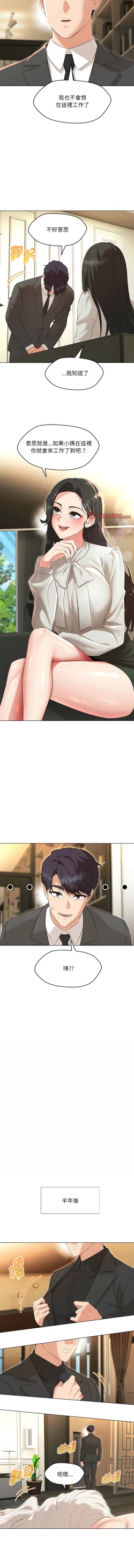 Page 582 of 嫁入豪门的老师 | 嫁入豪門的老師 1-40 END