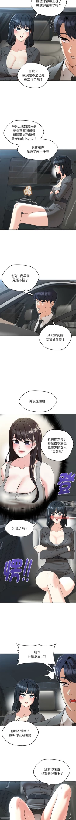 Page 90 of 嫁入豪门的老师 | 嫁入豪門的老師 1-40 END