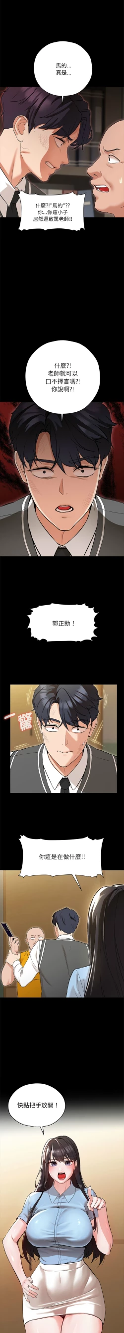 Page 9 of 嫁入豪门的老师 | 嫁入豪門的老師 1-40 END