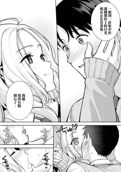 Page 31 of 本気にしちゃって、いいですよ。