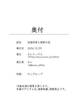 Page 19 of Hanami Saki to Kindan no Koi