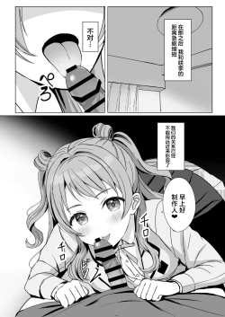 Page 5 of Hanami Saki to Kindan no Koi