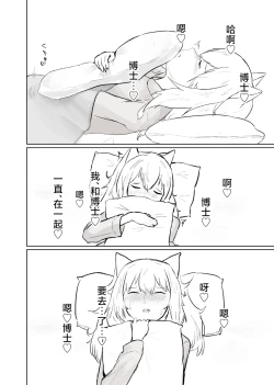 Page 33 of Trajectory with Podenco Podenko MangaHon Soushuuhen  | Trajectory with Podenco 波登可漫画本总集篇