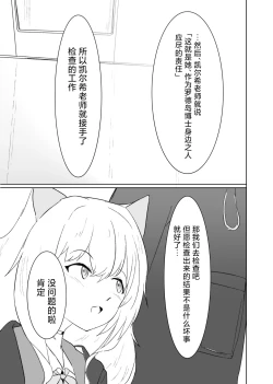 Page 38 of Trajectory with Podenco Podenko MangaHon Soushuuhen  | Trajectory with Podenco 波登可漫画本总集篇