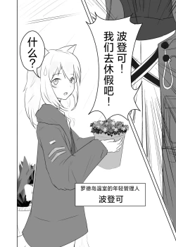 Page 41 of Trajectory with Podenco Podenko MangaHon Soushuuhen  | Trajectory with Podenco 波登可漫画本总集篇