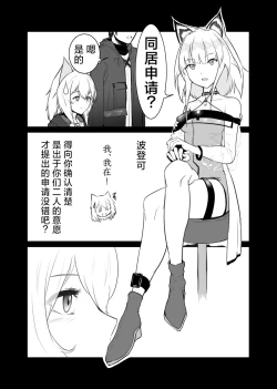 Page 8 of Trajectory with Podenco Podenko MangaHon Soushuuhen  | Trajectory with Podenco 波登可漫画本总集篇