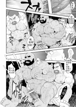 Page 11 of Kumasan | 熊崎与猪野（情意汉化）