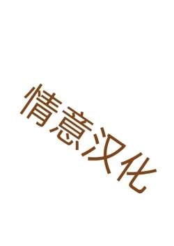 Page 23 of Kumasan | 熊崎与猪野（情意汉化）