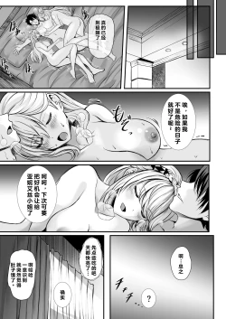 Page 23 of Spriggan no Amai Ichiya