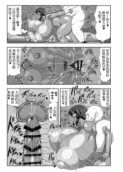 Page 20 of Natsuki Mayoi Ojisan o Kau.【古月个人汉化】