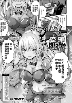 Page 1 of Zettai Haramase Shikkou!daisanjō | 绝对受孕执行令!～公认配种士的逆袭～ 第三条