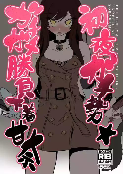 Download 初夜ガチ勢ガチガチ勝負下着甘奈