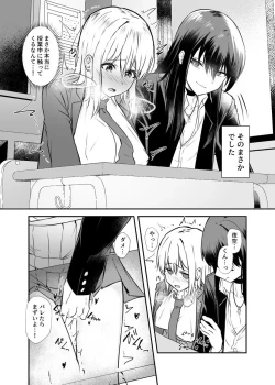 Page 15 of Osananajimi wa Onnanoko ja Naku Otokonoko deshita. 2