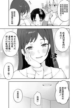 Page 6 of Ah, Ecchi na Douga ni Deteta Onee-san da