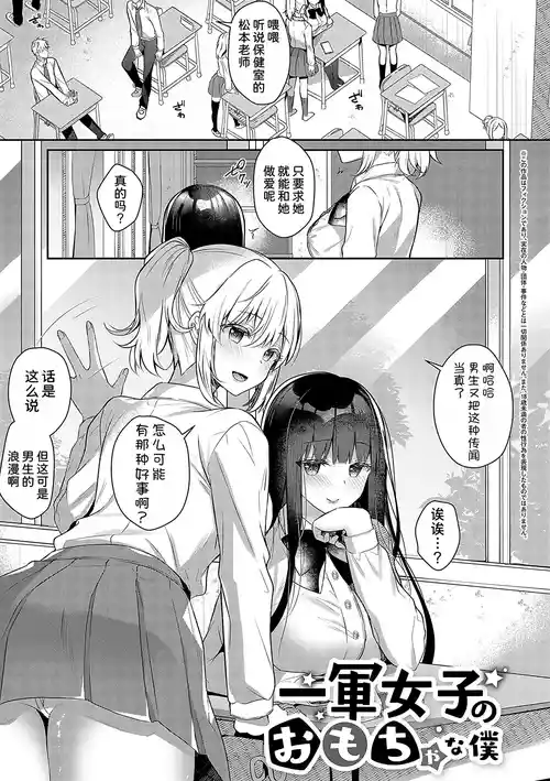 [Takashina Asahi] Ichigun Joshi no Omocha na Boku  (COMIC ExE 46) [Chinese] [Digital]