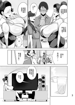 Page 4 of Musume no kareshi o netoru haha | 給自己的女兒戴綠帽的母親