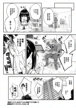 Page 26 of JK Kaji Daikou Series Nekomimi Cosplay JK no Anal ni Shippo Plug o Sashite Enkaku Sousa de Itasura Shite Mita | JK家政服務系列 貓耳cosplayJK的屁眼裡插入尾巴肛塞遠程控制來調戲她的故事
