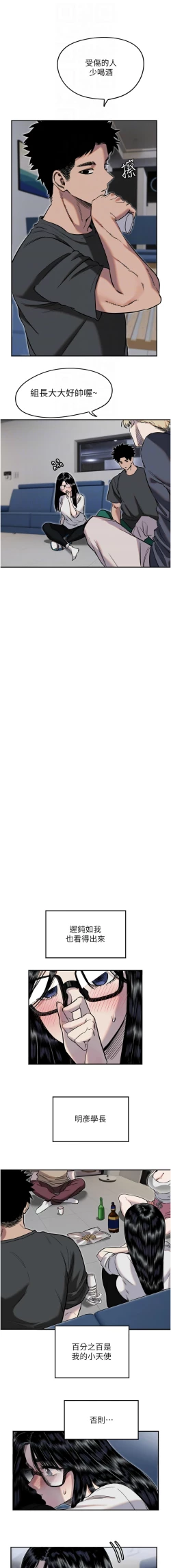 Page 104 of 守护天使 | 守護天使 1-15