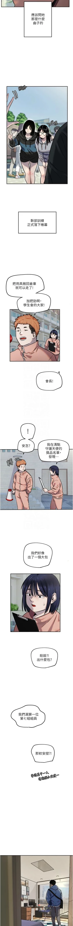 Page 156 of 守护天使 | 守護天使 1-15