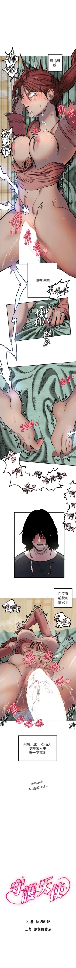 Page 181 of 守护天使 | 守護天使 1-15