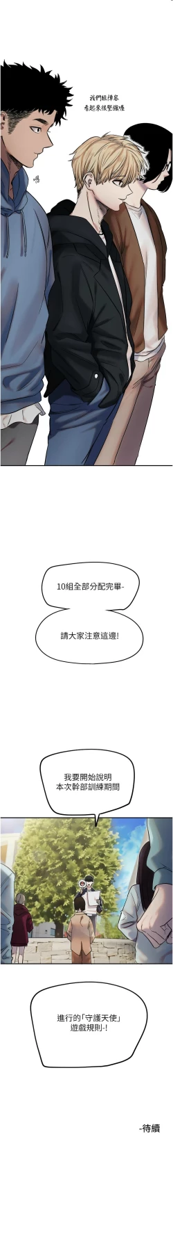 Page 51 of 守护天使 | 守護天使 1-15