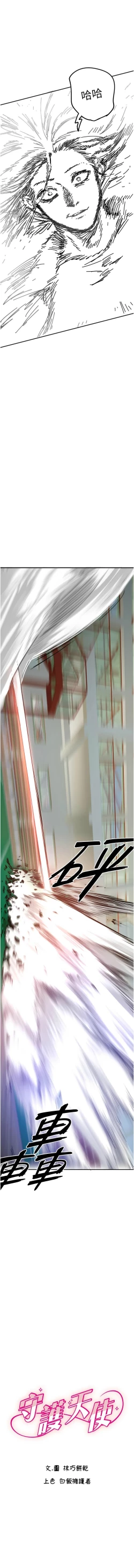 Page 76 of 守护天使 | 守護天使 1-15