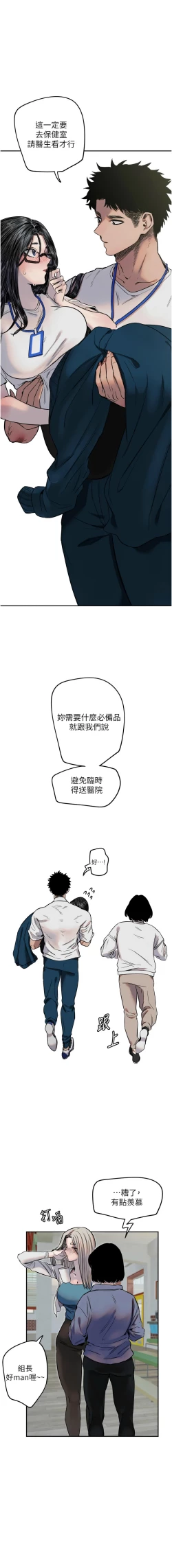 Page 82 of 守护天使 | 守護天使 1-15