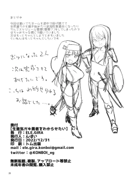 Page 25 of Namaiki Gaki Yuusha o Wakarasetai