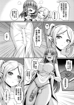Page 5 of Frieren no Kyokon Mahou